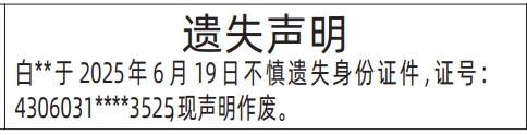 深圳商报分类广告：身份证件的登报报纸图