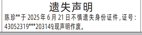 深圳商报分类广告：身份证件的登报报纸图