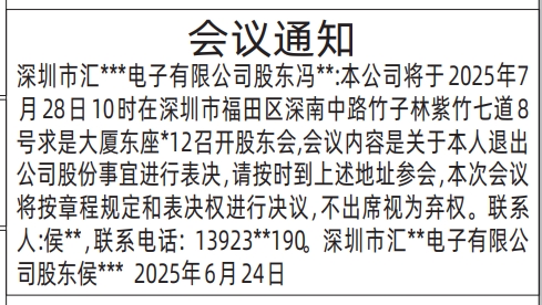 深圳商报分类广告：股东会议通知的登报报纸图