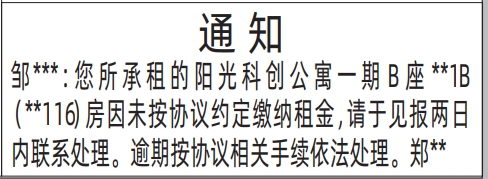 深圳商报分类广告：通知（房屋租赁）的登报报纸图
