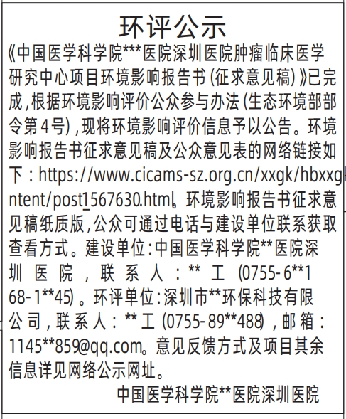 深圳商报分类广告：清算组备案，债权人公告的登报报纸图