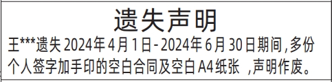 深圳商报分类广告：签字加手印的空白合同及空白A4纸张的登报报纸图