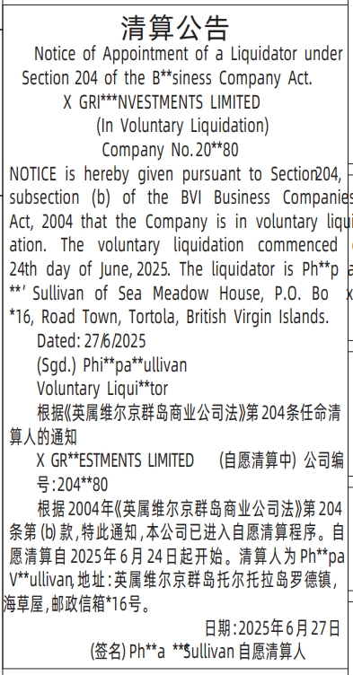 深圳商报分类广告：(英文)清算公告的登报报纸图