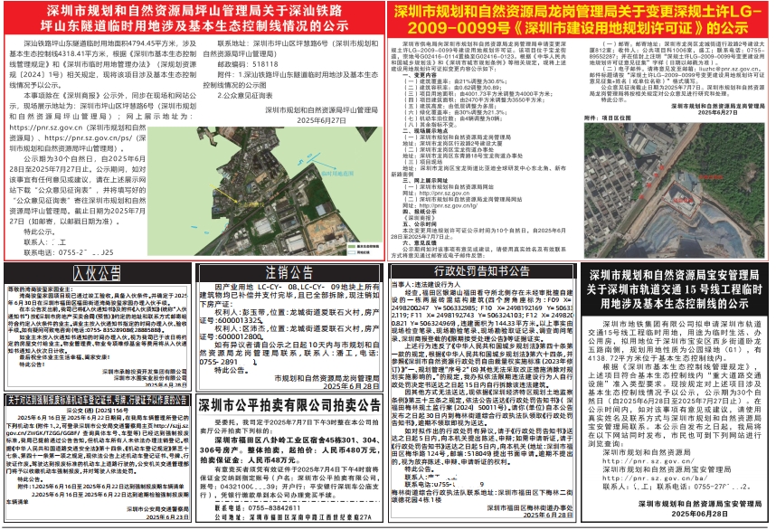 深圳商报分类广告：入伙公告、注销公告、行政处罚告知书公告的登报报纸图