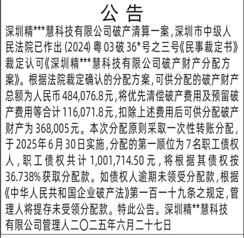 深圳登报声明去哪里登报：管理人公告的登报报纸图
