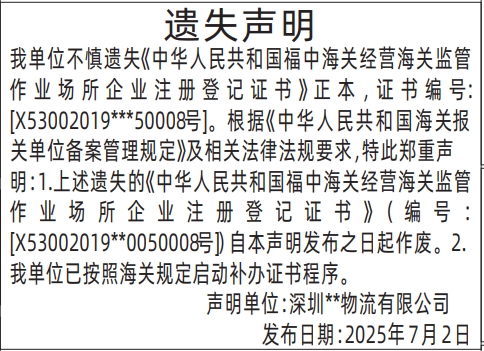 深圳登报报纸图:企业注册登记证书的图样