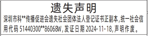 深圳登报报纸图:社会团体法人登记证书的图样