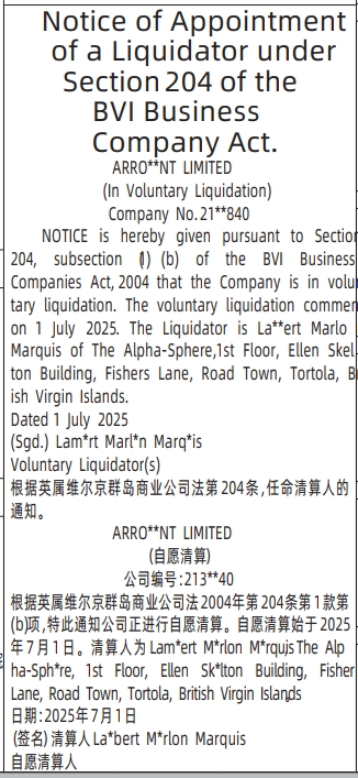深圳登报报纸图:（英文）清算公告登报的图样