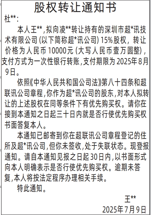 深圳登报报纸图:股权转让通知书登报范本的图样