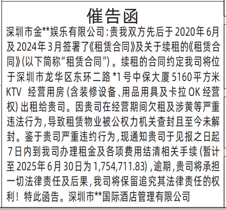 深圳登报报纸图:催告函登报范本的图样