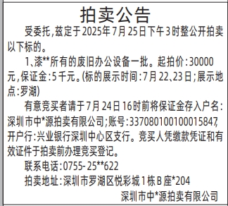 深圳登报报纸图:拍卖公告登报范本的图样