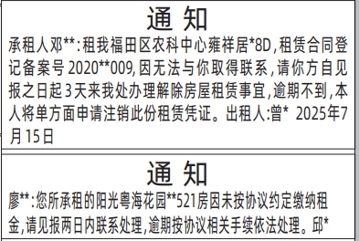 深圳登报报纸图:房屋租赁通知登报范本的图样