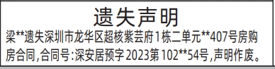 深圳登报报纸图:房购房合同登报范本的图样