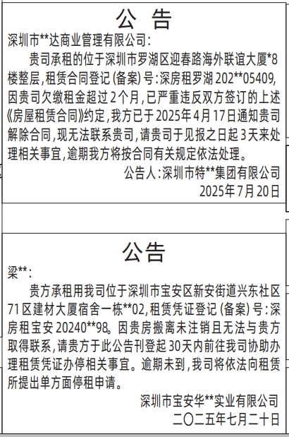 深圳登报报纸图:房屋租赁公告登报范本的图样