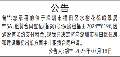 深圳登报报纸图:房屋租赁公告登报范本的图样