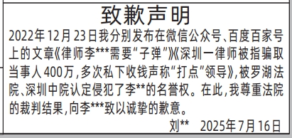 深圳登报报纸图:致歉声明的登报范本的图样