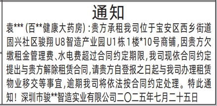 深圳登报报纸图:房屋租赁通知的登报范本的图样
