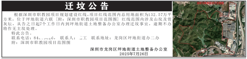 深圳登报报纸图:（3.5*14.5CM）迁坟公告的遗失登报范本的图样