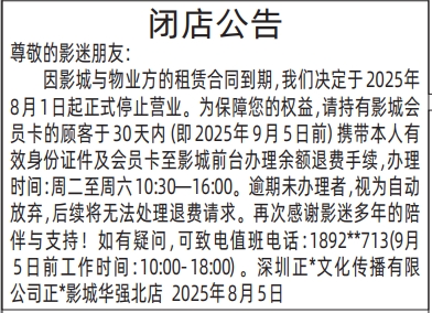 深圳登报报纸图:闭店公告的登报范本的图样