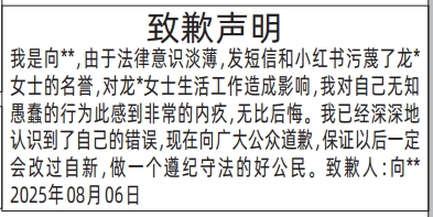 深圳登报报纸图:致歉声明的登报范本的图样