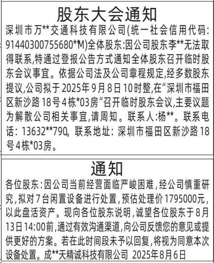 深圳登报报纸图:股东大会通知的登报范本的图样
