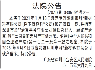 深圳登报报纸图:法院公告的登报范本的图样