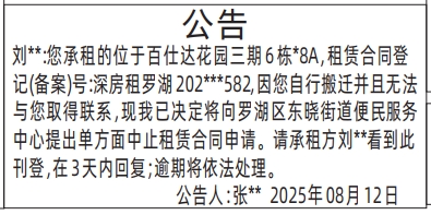 深圳登报报纸图:房屋租赁公告的登报范本的图样