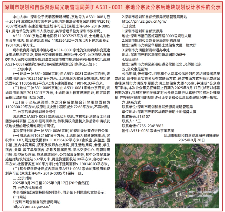 深圳登报报纸图:规划和自然资源局公示的登报范本的图样