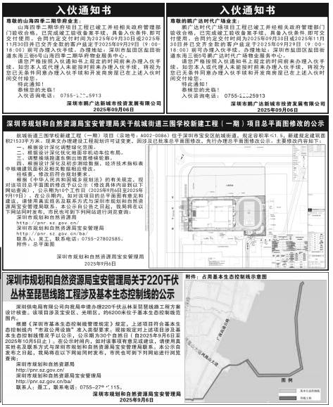 深圳登报报纸图:规划局公示、入伙通知书登报的图样