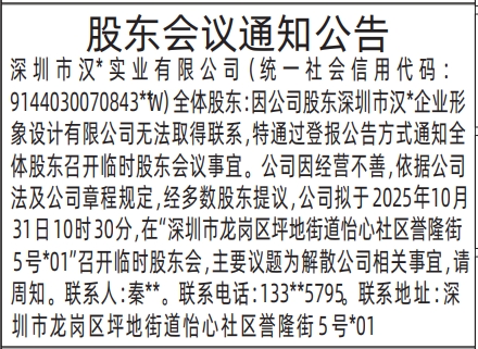 深圳登报报纸图:股东会议通知公告登报范本的图样