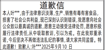 深圳登报报纸图:销售有毒有害食品道歉信登报范本的图样