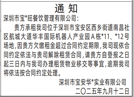 深圳登报报纸图:房屋租赁通知登报范本的图样