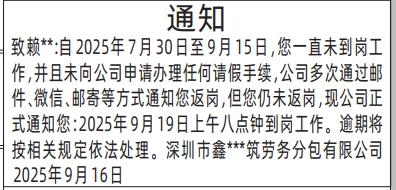 深圳登报报纸图:员工通知登报范本的图样