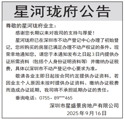深圳登报报纸图:办理不动产权证公告登报范本的图样
