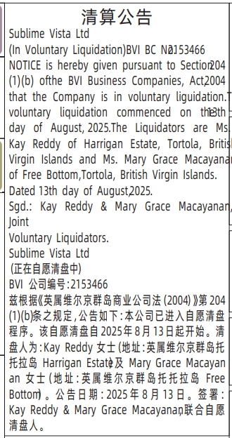 深圳登报报纸图:英文清算公告登报范本的图样