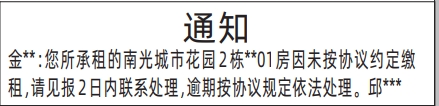 深圳登报报纸图:房屋租赁通知登报范本的图样