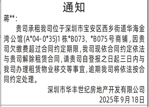 深圳登报报纸图:房屋租赁通知登报范本的图样