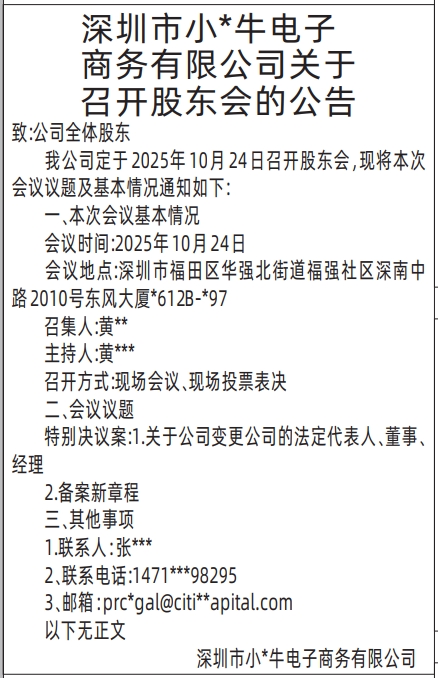 关于召开股东会的公告登报范本的图样