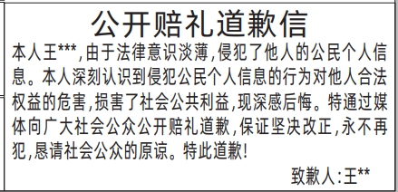 深圳登报报纸图:公开赔礼道歉信登报范本的图样