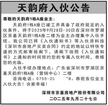 深圳登报报纸图:入伙公告登报范本的图样