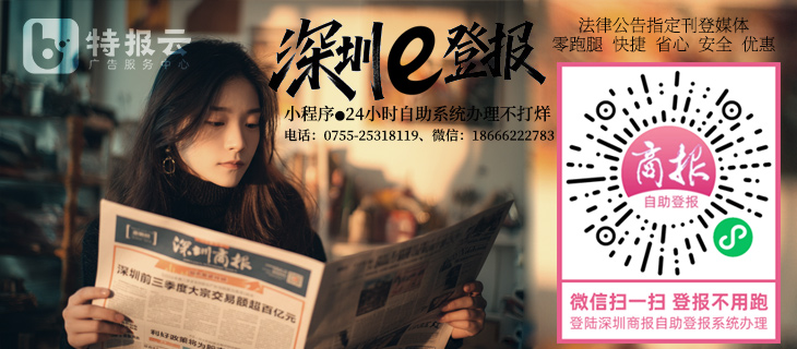 深圳登报挂失