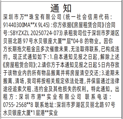 深圳登报报纸图:房屋租赁通知登报范本的图样