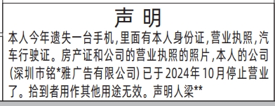 深圳登报报纸图:遗失个人证件的声明登报范本的图样