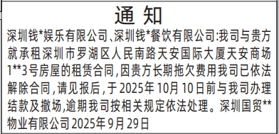 深圳登报报纸图:房屋租赁通知登报范本的图样