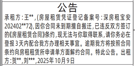 深圳登报报纸图:（宝安）房屋租赁公告登报范本的图样