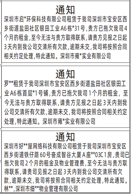 深圳登报报纸图:房屋租赁通知登报范本的图样