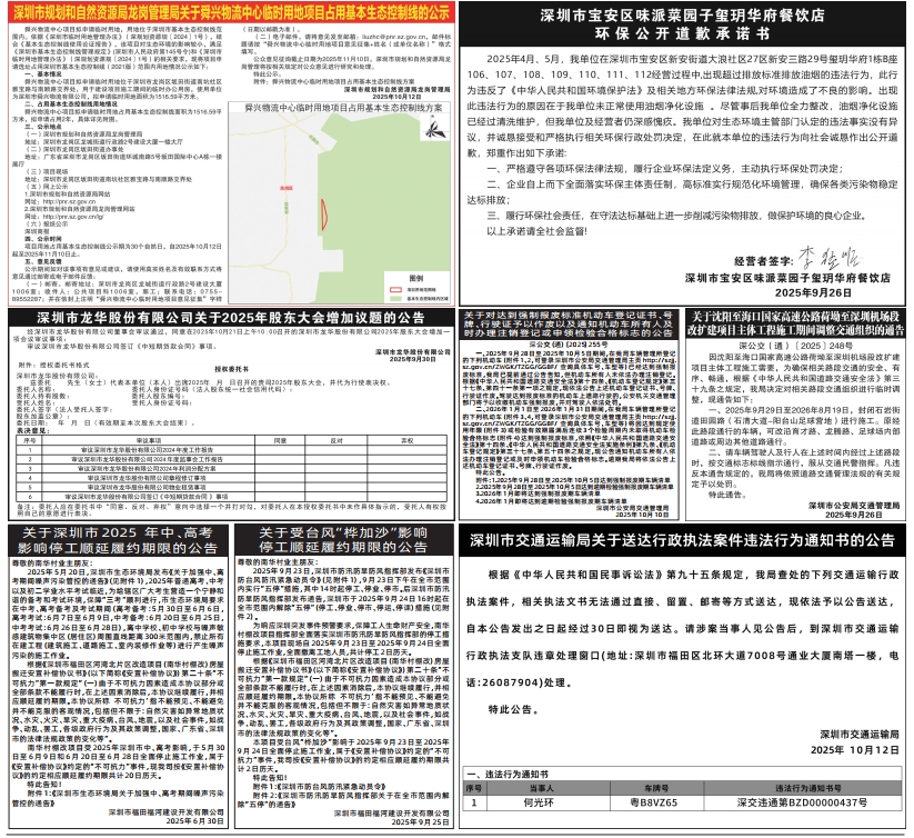 深圳商报工商广告范本登报