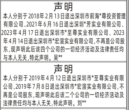 深圳登报报纸图:股东退出公司声明登报范本的图样