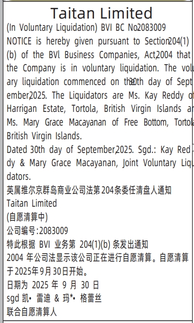深圳登报报纸图:（英文 标题英文）清算公告登报范本的图样