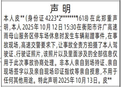 深圳登报报纸图:证件使用声明登报范本的图样